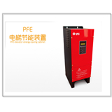PEF电梯节能装置